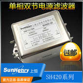 包邮 上恒单相交流EMI电源抗干扰滤波器净化器220V二级SH420 1新疆