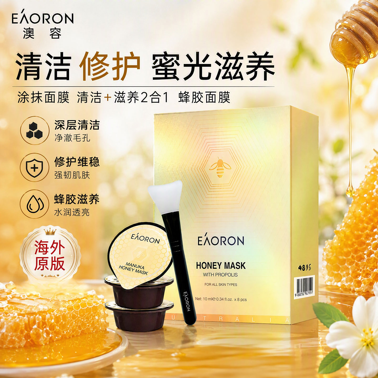 【官方正品】澳洲eaoron澳容蜂胶面膜滋养修护清洁保湿抗皱紧致