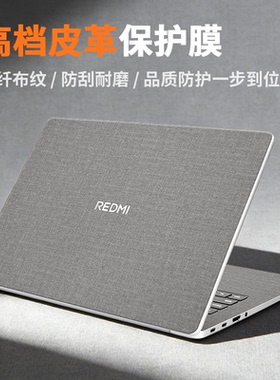 适用于小米红米RedmiBookPro14/16保护膜RedmiGPro布纹贴膜2025款游戏本键盘屏幕膜外壳贴纸全套不粘胶15英寸
