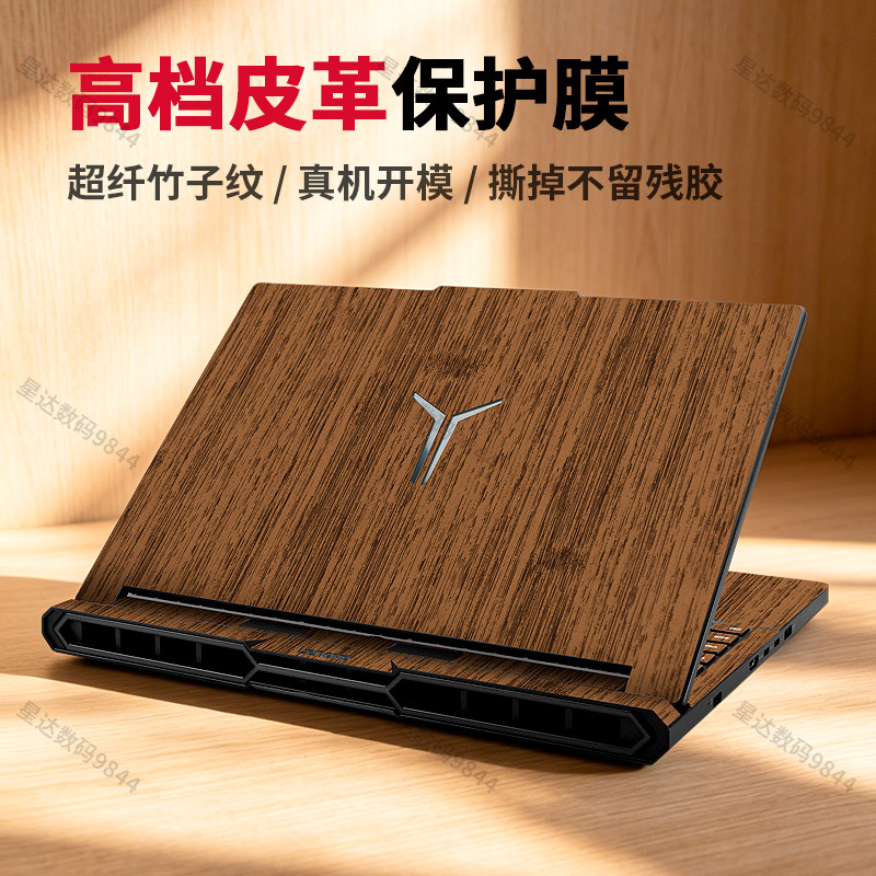 适用联想拯救者Y7000P/R9000P皮革贴膜2026款笔记本电脑外壳贴纸