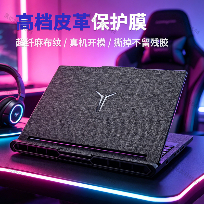 适用联想拯救者26/25款Y7000P/R7000P/Y9000P电脑贴膜笔记本贴纸X
