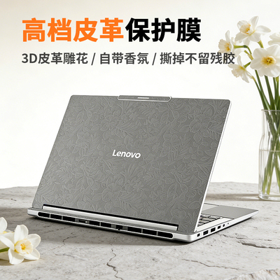 适用于联想ThinkBook14+保护膜