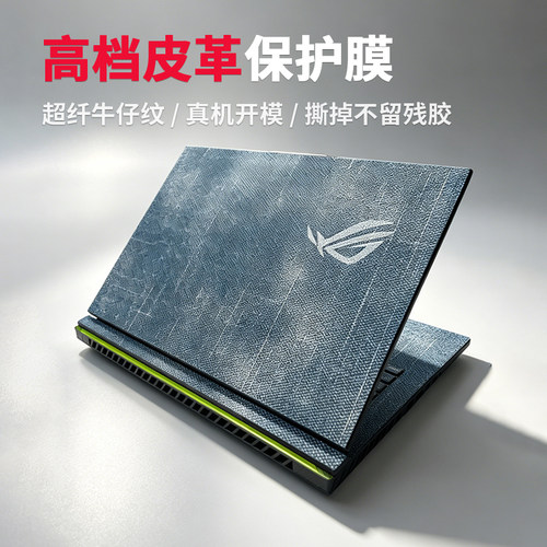 适用ROG魔霸新锐贴膜皮革贴纸