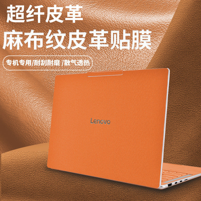 联想Yoga笔记本外壳保护贴膜