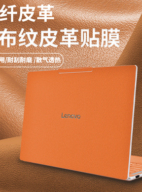 联想YogaAir14元启版贴纸Pro16s笔记本外壳保护膜Book9i贴膜Slim7