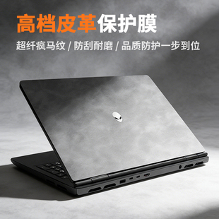 外星人M16R2025笔记本M18贴纸X14电脑R13贴膜星舰16X外壳保护膜R7
