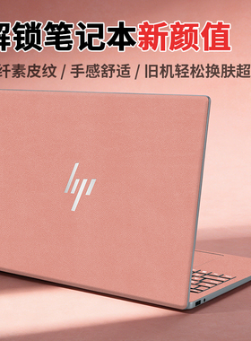 惠普HP星BookPro14/15/16笔记本皮革贴纸星13Air保护膜Plus14青春版ENVYX360电脑外壳贴膜键盘屏幕套CJ17英寸