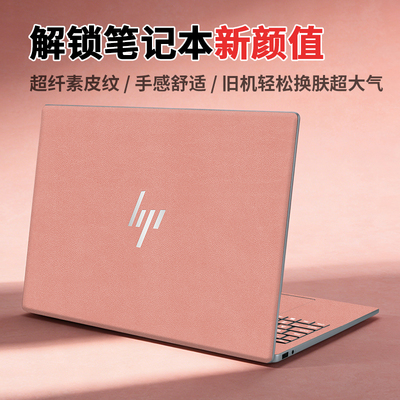 惠普星BookPro14/15/16皮革贴纸