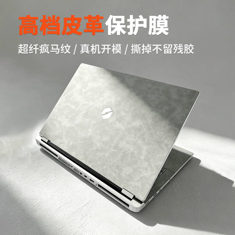 适用2026款机械革命蛟龙16Pro电脑贴纸16Z16S16K外壳皮革贴膜翼龙