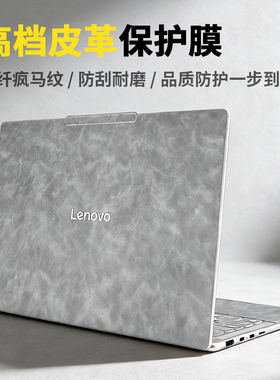 联想YOGA Air14 Aura AI 元启版贴膜Pro14s/16s保护膜Air13s皮革贴纸14c笔记本2025款15s电脑键盘外壳套360寸