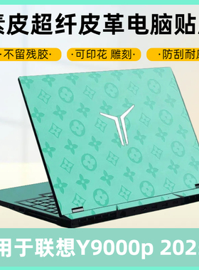 拯救者Y9000P至尊版2025款酷睿U9 RTX5060 AI元启笔记本电脑贴膜