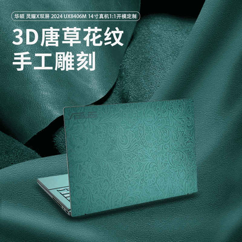 华硕灵耀X13外壳保护膜