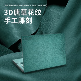 华硕灵耀X13外壳保护膜Pro14寸贴纸16Air笔记本破晓2双屏键盘电脑