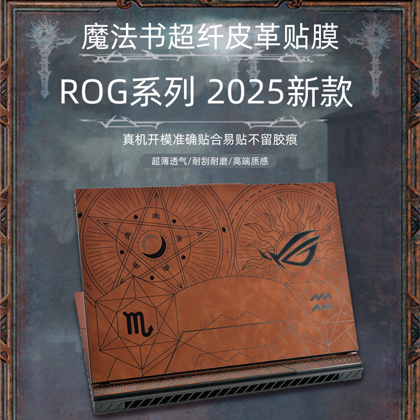 ROG笔记本保护膜贴纸枪神7/8/9