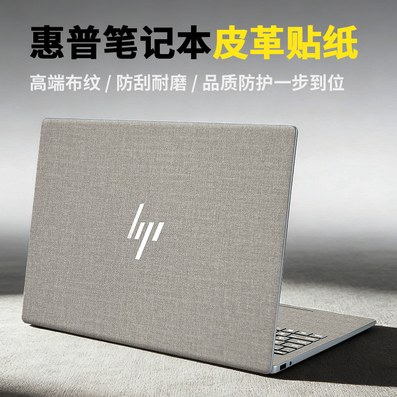 惠普HP星BookPro13/14/15/16青春版保护膜星BookUltra贴膜13Air笔记本外壳布纹贴纸ENVYx360键盘Plus屏幕CJ17