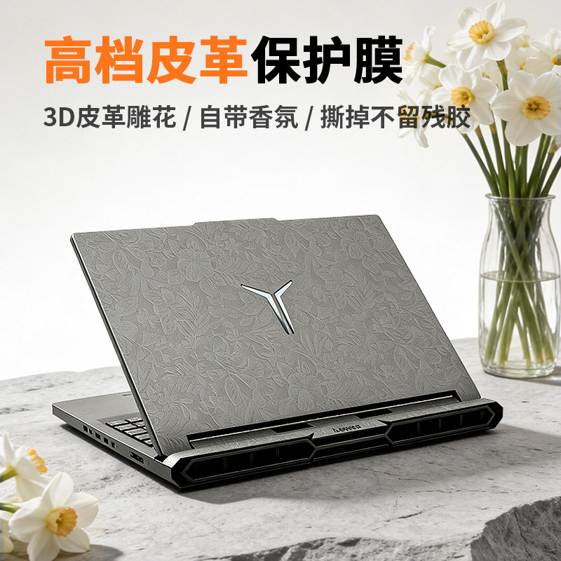 适用联想拯救者Y7000P保护膜R9000P贴膜Y9000P至尊笔记本电脑贴纸