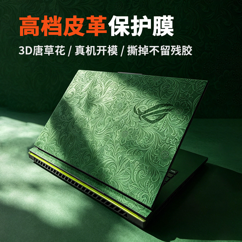 适用ROG魔霸新锐笔记本贴纸图片
