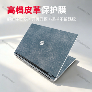 适用机械革命2026款蛟龙16Pro贴膜17K翼龙15笔记本皮革贴纸苍龙18