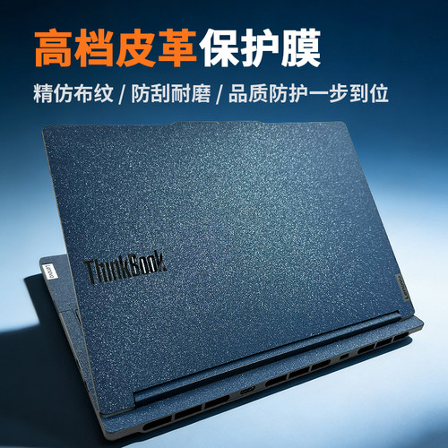 联想ThinkBookX2025布纹贴膜