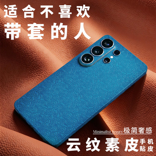 适用三星S26后壳背膜贴纸