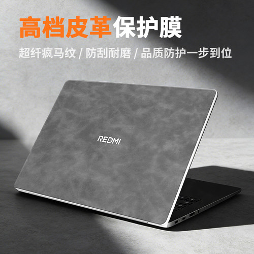 红米RedmiBook14笔记本外壳贴膜
