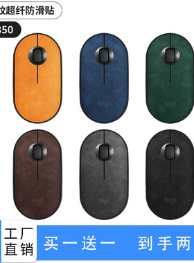 鼠标防滑贴适用罗技Pebble鹅卵石灰色鼠标贴纸疯马纹超纤皮革贴膜
