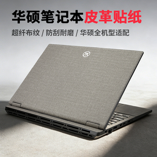 华硕天选5/6Pro保护膜天选air笔记本布纹皮革贴膜4Plus电脑贴纸天选3/2/1外壳键盘酷睿锐龙屏幕膜全套15.6寸