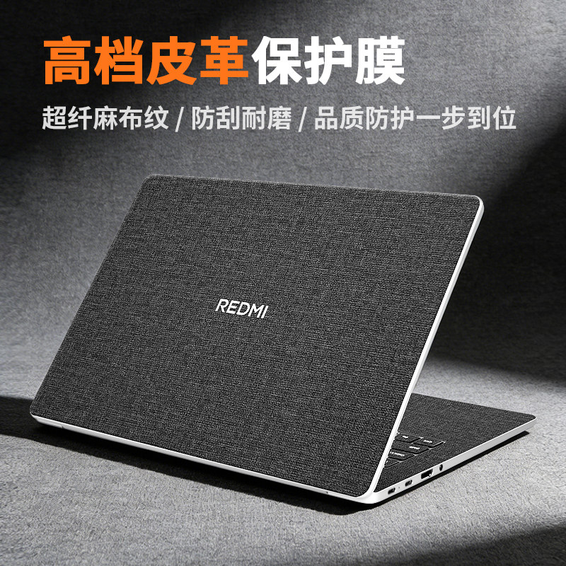 适用于小米红米RedmiBookPro14保护膜Pro16贴纸2025款XiaomiAir13笔记本Xpro15皮革贴膜GPro键盘屏幕膜外壳套