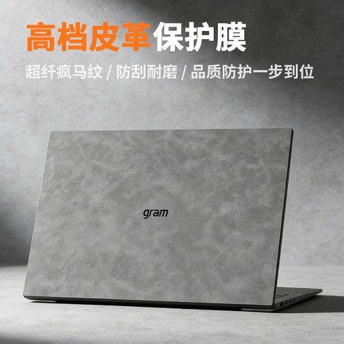 LGGram14外壳皮革炫彩贴纸