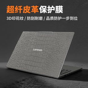 联想小新Pro14/16贴纸Air15保护膜笔记本2025款air14plus锐龙版电脑外壳贴膜pro13键盘pro14屏幕膜全套皮革寸