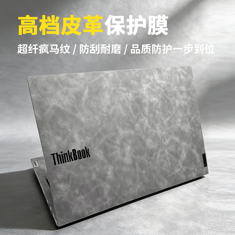适用于联想ThinkBook14+2025款贴膜ThinkBook16+保护膜15P皮革贴纸13X外壳笔记本NX电脑外壳套键盘SE疯马纹寸,3C数码配件,笔记本保护壳,淘宝优惠券,粉丝福利购,淘宝优惠卷