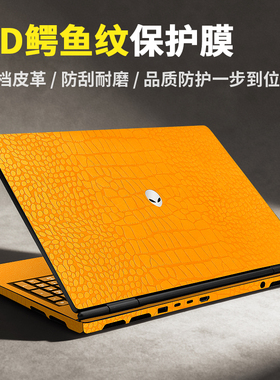 外星人x16R2保护膜M15R7皮革电脑贴纸X17R2R1笔记本X14R1外壳贴膜