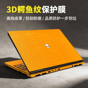 外星人x16R2保护膜M15R7皮革电脑贴纸X17R2R1笔记本X14R1外壳贴膜