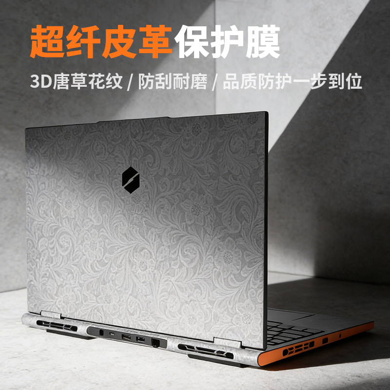 机械革命翼龙16X皮革贴膜2025款Mechrevo耀世16Pro/Super/Ultra笔记本外壳键盘保护膜全包围苍龙F1F6PLUS贴纸