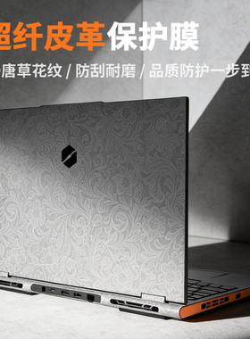 机械革命翼龙16X皮革贴膜2025款Mechrevo耀世16Pro/Super/Ultra笔记本外壳键盘保护膜全包围苍龙F1F6PLUS贴纸
