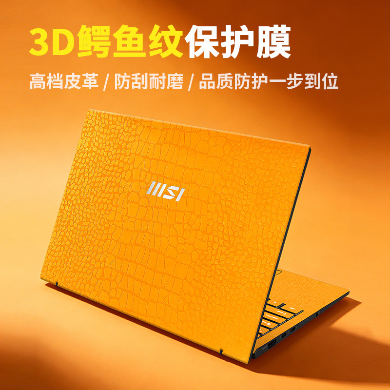 微星msi神影16保护膜星影15皮革贴纸魔影雷影17电脑泰坦18Pro贴膜