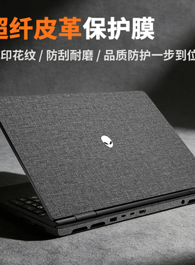 外星人m16R2贴膜X17R2保护膜M18r1笔记本M15R7r6r5r4r3r2电脑贴纸