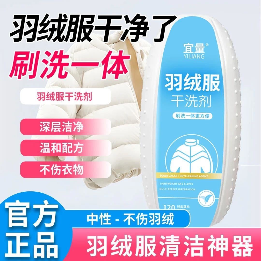 宜量同款玫丽洁羽绒服干洗剂清洗剂免水洗去污渍不伤衣物便携清洁
