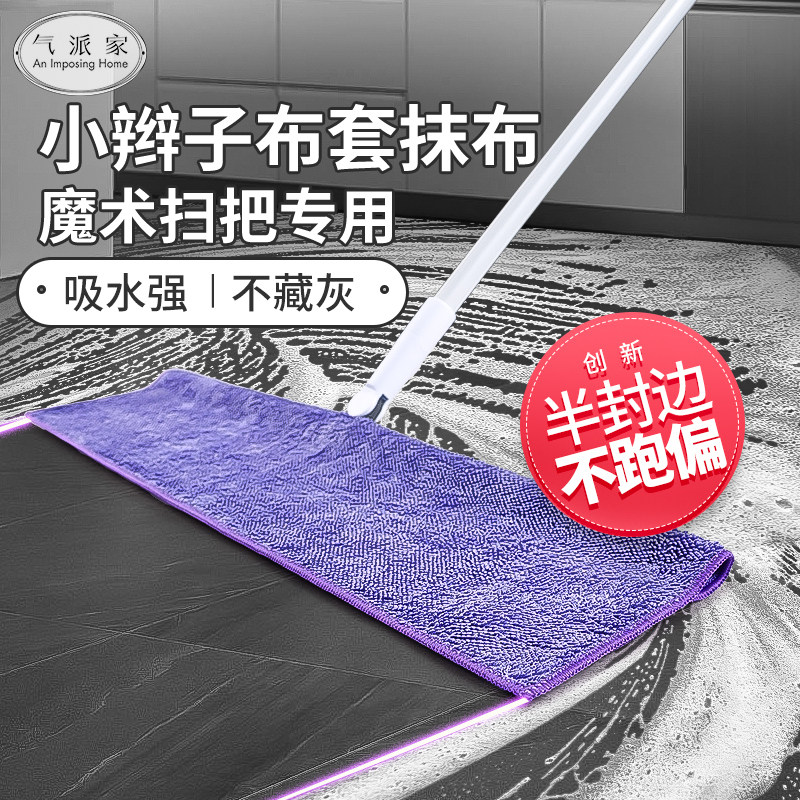 地刮魔术扫把专用抹布拖地毛巾替换拖把布套刮板刮水器擦地布拖布