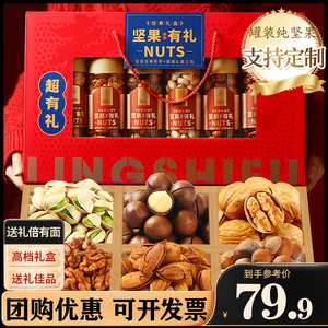 过年送礼干果零食年货纯坚果礼盒春节大礼包整箱送长辈新年定制