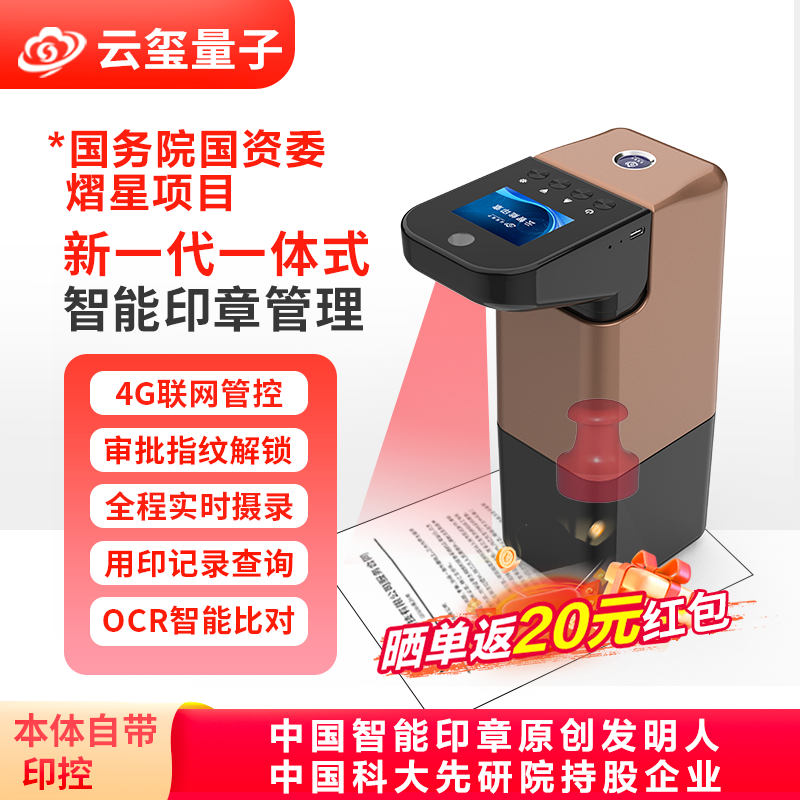 云玺量子新一代智能印章管理