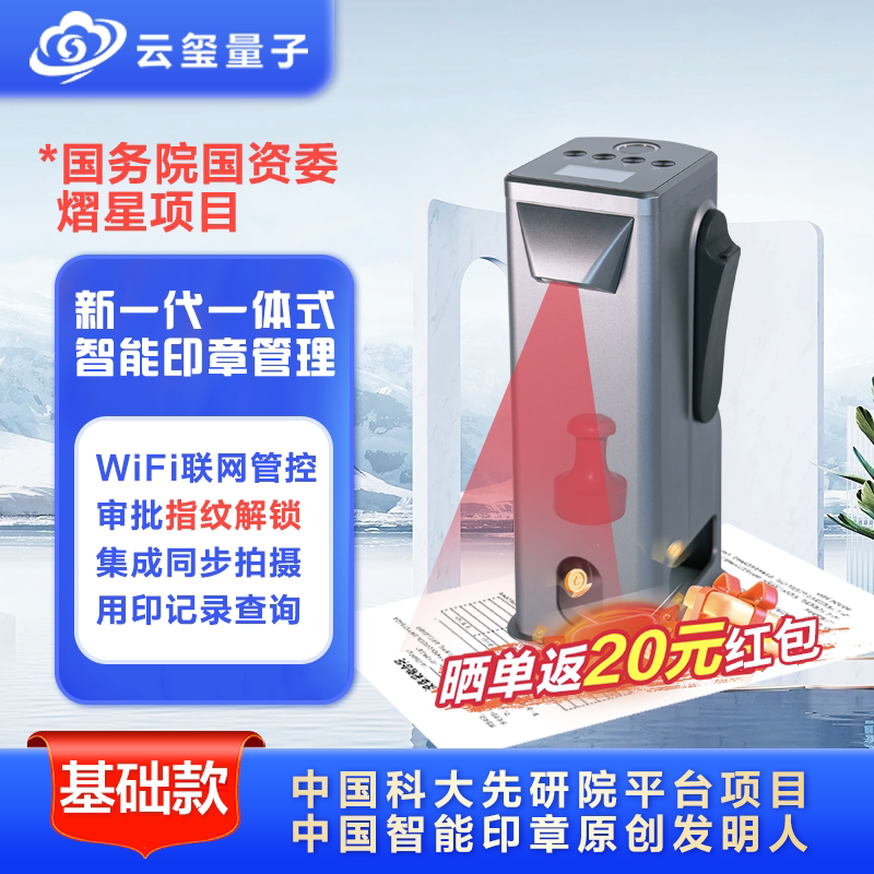 云玺量子新一代智能印章管理