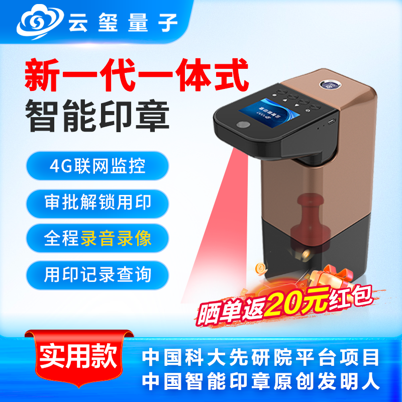 云玺量子新一代一体式智能印章YXP20-P2 智能印章管控设备