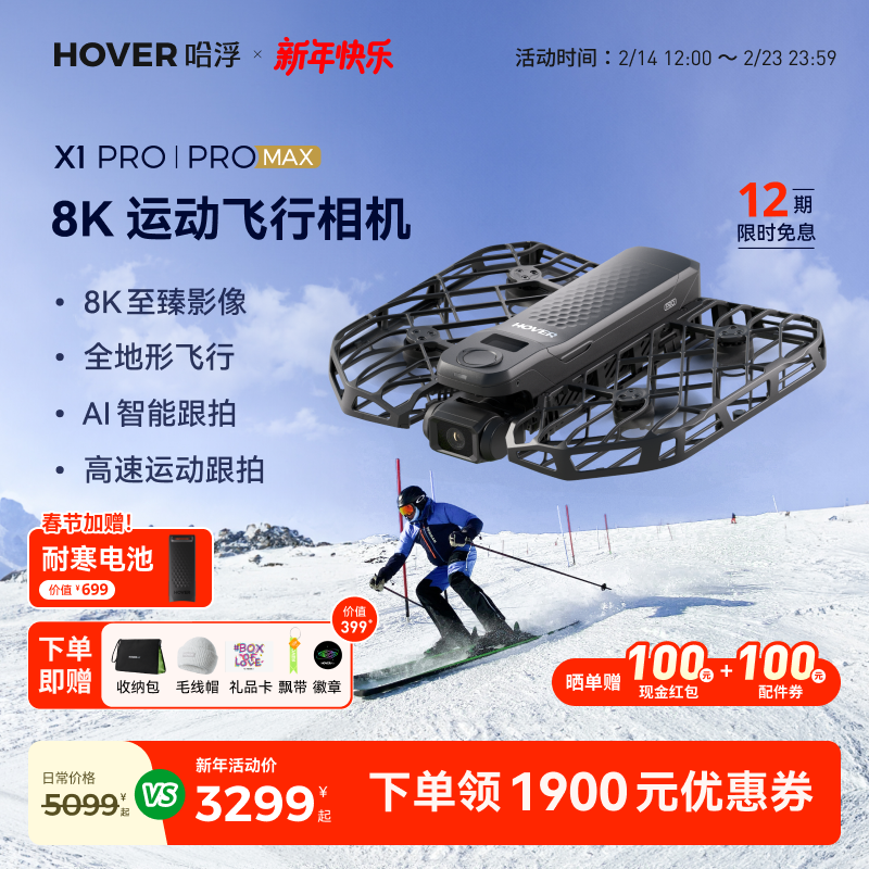 【新款】哈浮8K运动飞行相机专业高清防抖无人机AI智能跟拍户外全景滑雪运动航拍迷你飞机礼物X1 PRO/PROMAX