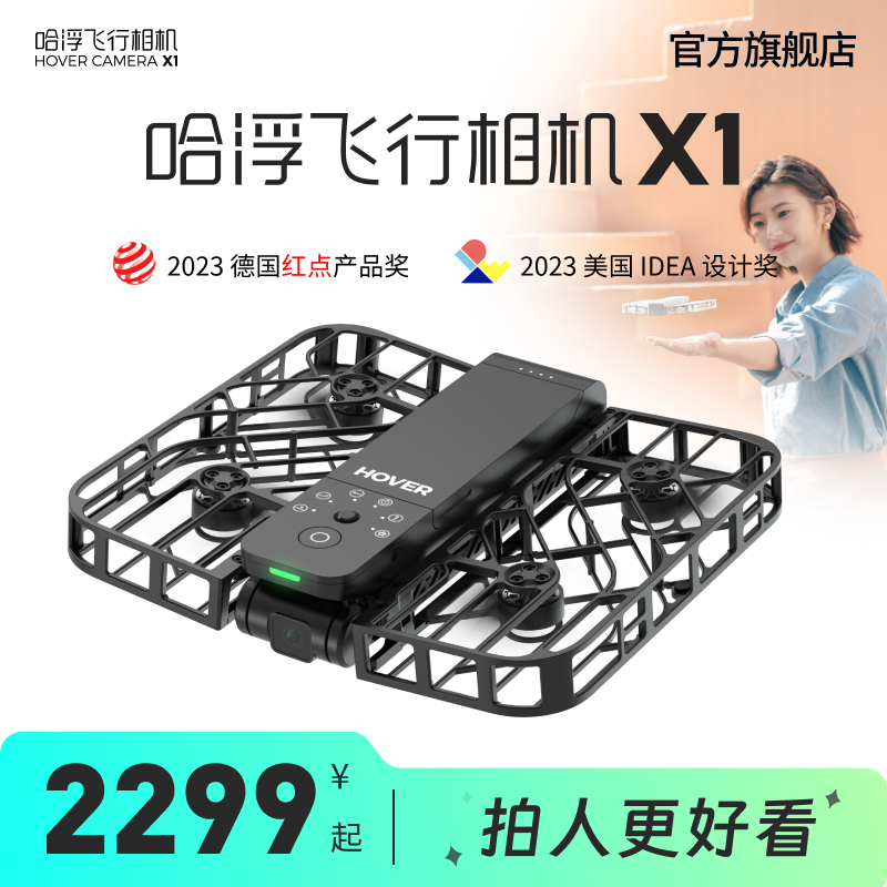 哈浮飞行相机X1黑科技无人机专业高清航拍小飞机迷你跟拍运动相机智能飞行器mini无人机hover camera X1怎么看?