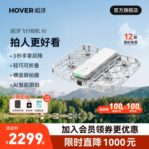 哈浮飞行相机AI智能掌上跟拍