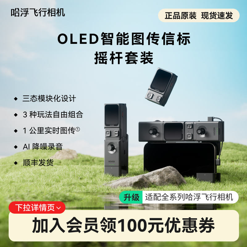 哈浮飞行相机遥控器X1PRO/PROMAX OLED智能图传信标及摇杆配件套装