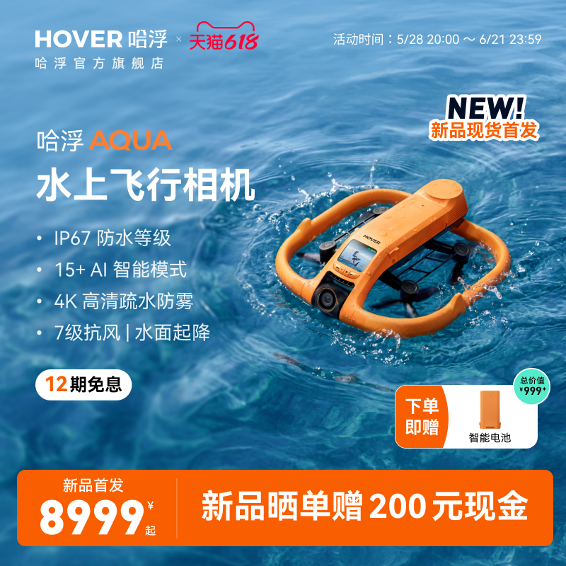 【新品】哈浮AQUA水上运动飞行相机专业4K高清防抖无人机AI智能跟拍避障户外摄像遥控航拍hoverair aqua