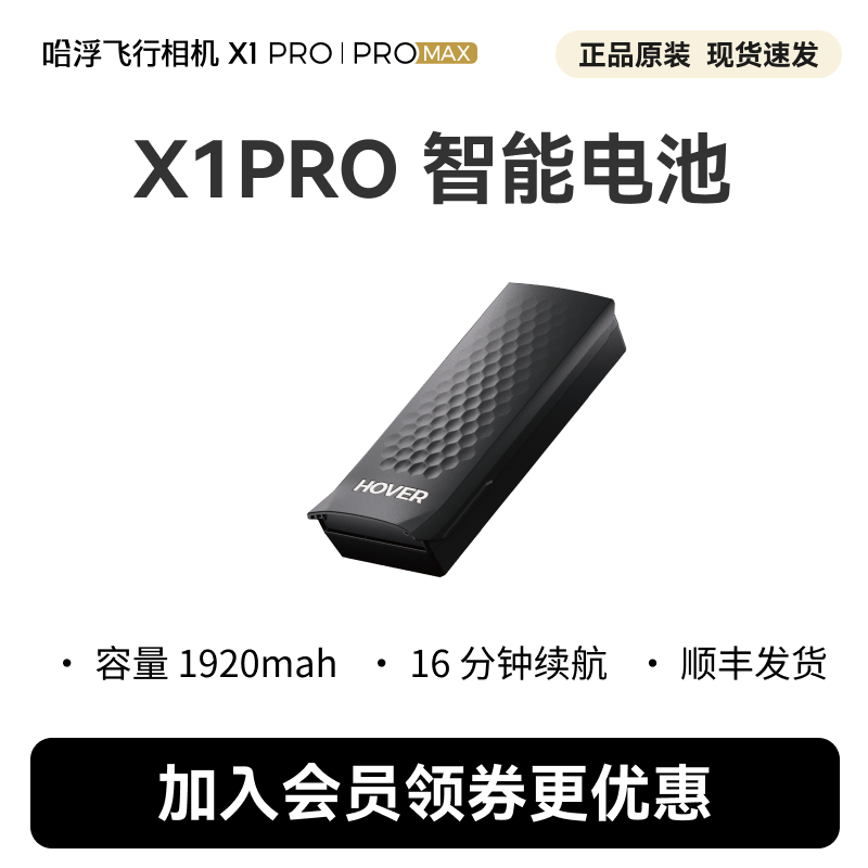 哈浮飞行相机X1PRO 原装智能电池,智能设备,智能飞行,淘宝优惠券,粉丝福利购,淘宝优惠卷
