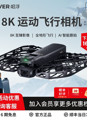 【新品现货】哈浮飞行相机4K/8K运动相机专业高清防抖无人机AI跟拍vlog骑行航拍hovercamera X1PRO/PROMAX